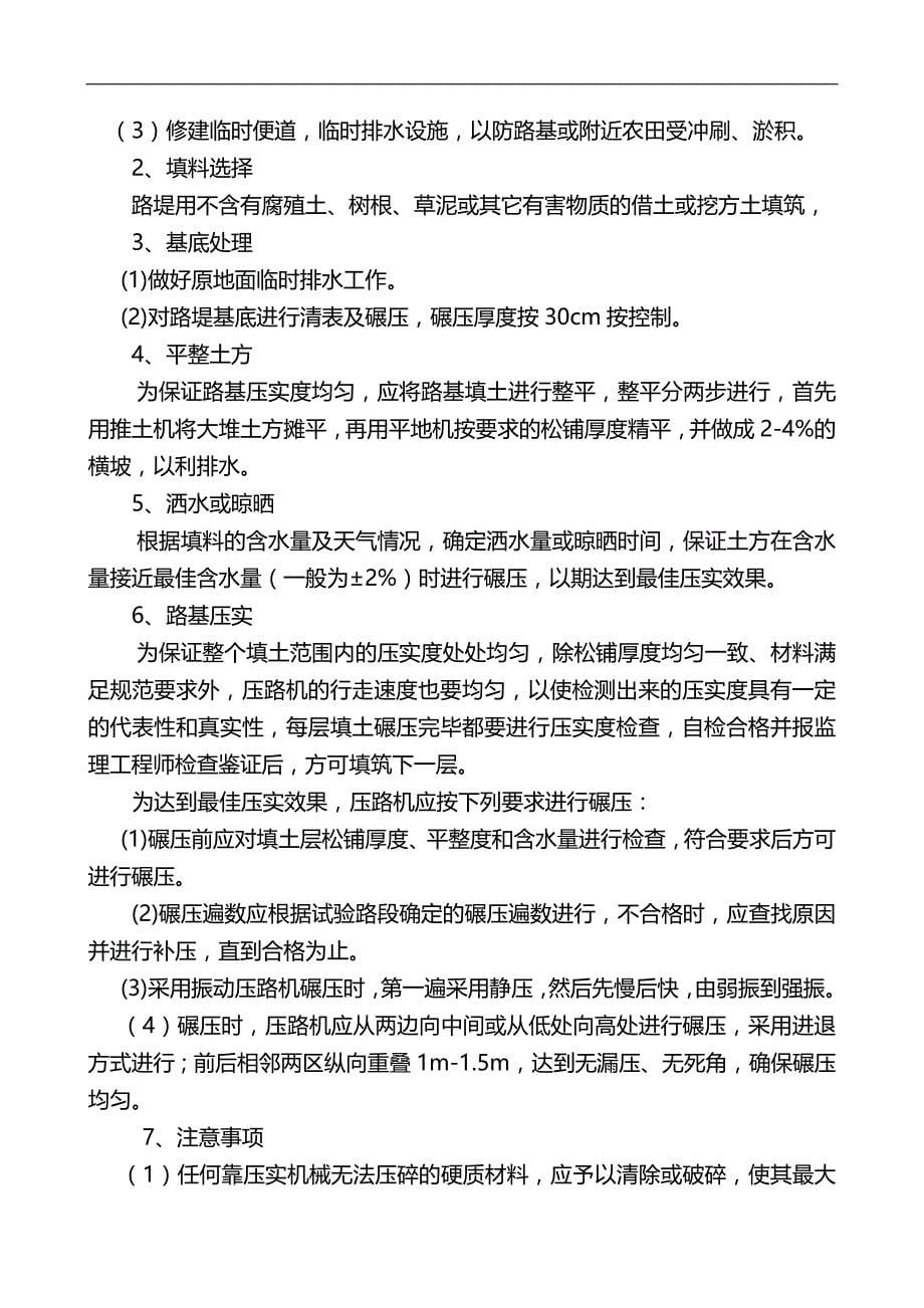 2020（塑料橡胶材料）橡胶厂施工组织设计_第5页