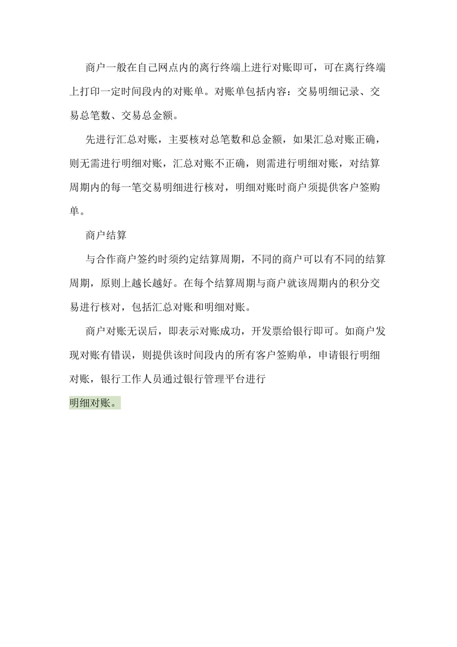 银行积分方案.doc_第3页