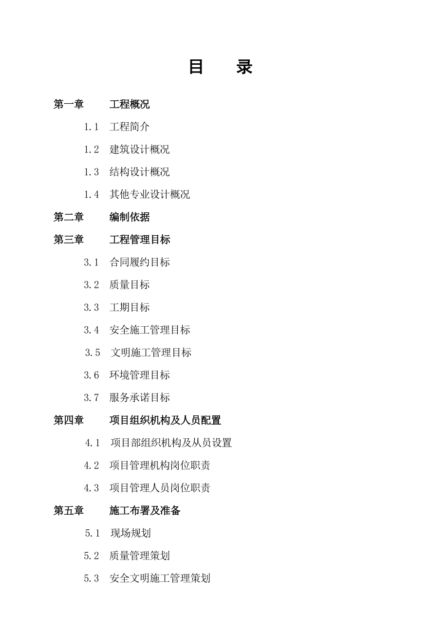 《精编》某框架结构工程施工组织方案_第2页