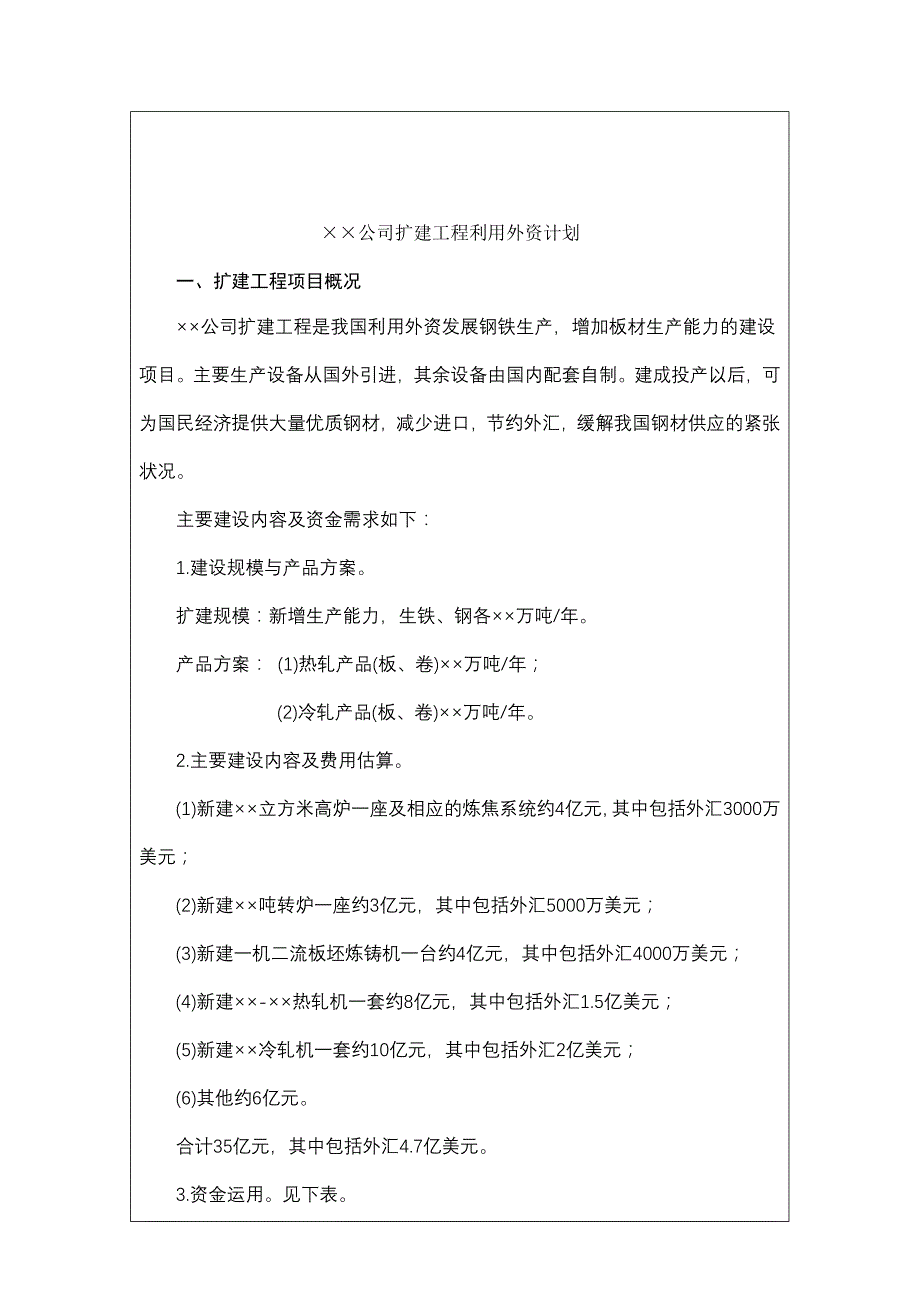 《精编》某公司利用外资计划分析_第2页