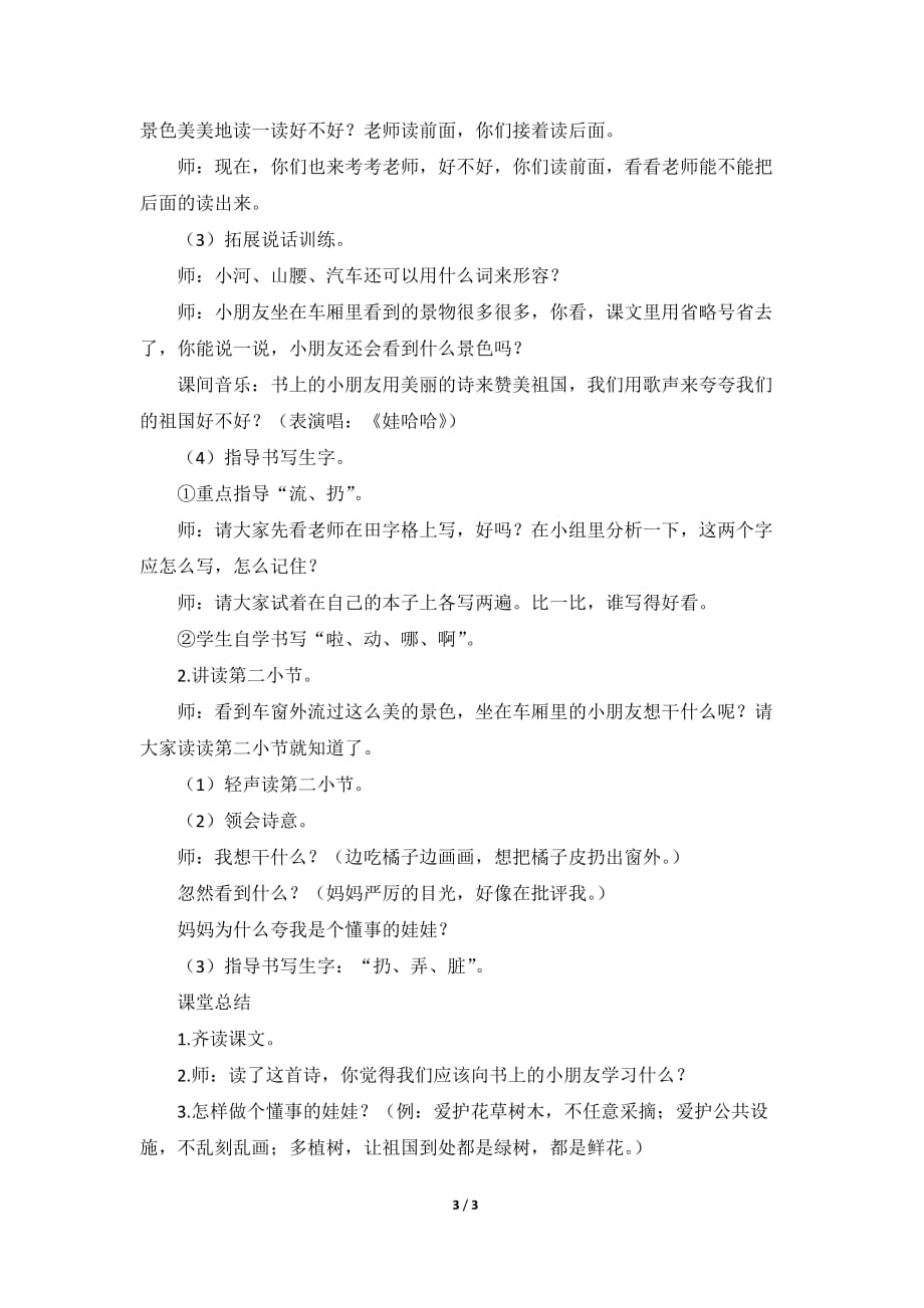 北师大版二年级语文上册《流动的画》教学设计2_第3页