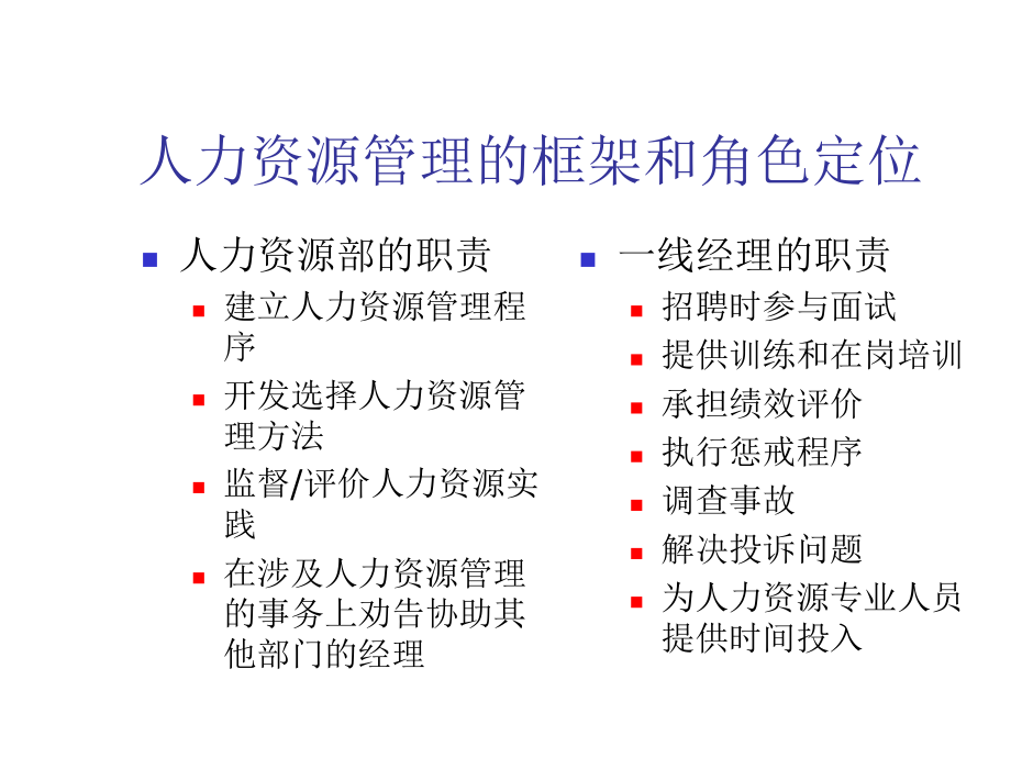 《精编》纺织企业组织设计与人力资源规划_第3页