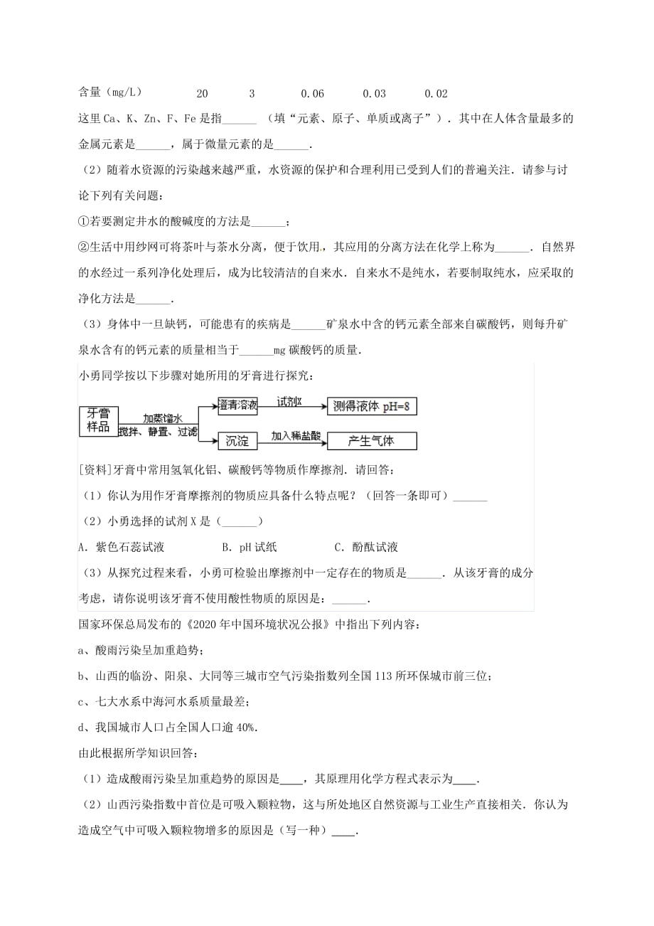 吉林省吉林市中考化学复习练习 溶液的酸碱度测定20（无答案） 新人教版（通用）_第3页