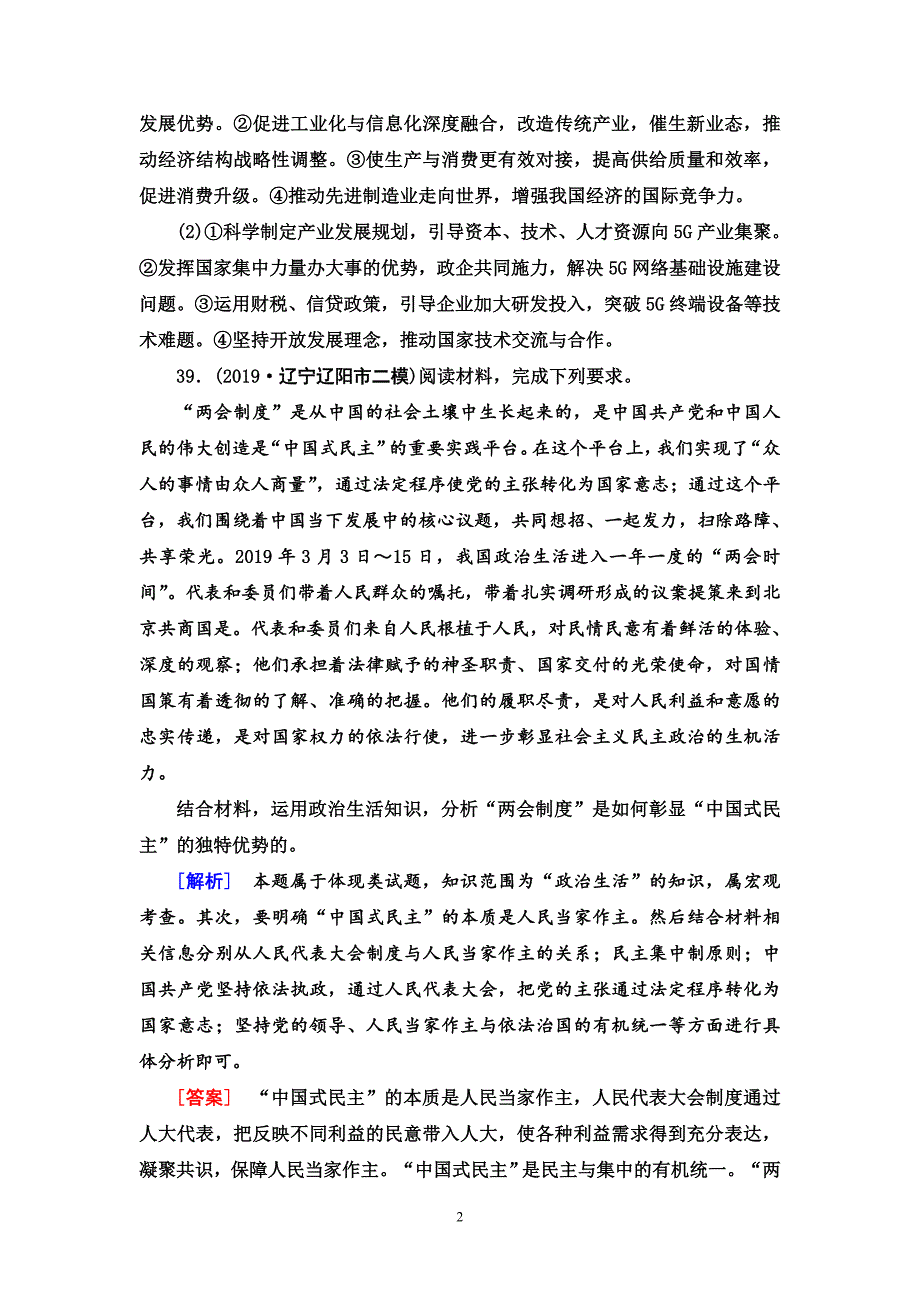 新高考政治二轮总复习练习：主观题规范练 2_第2页