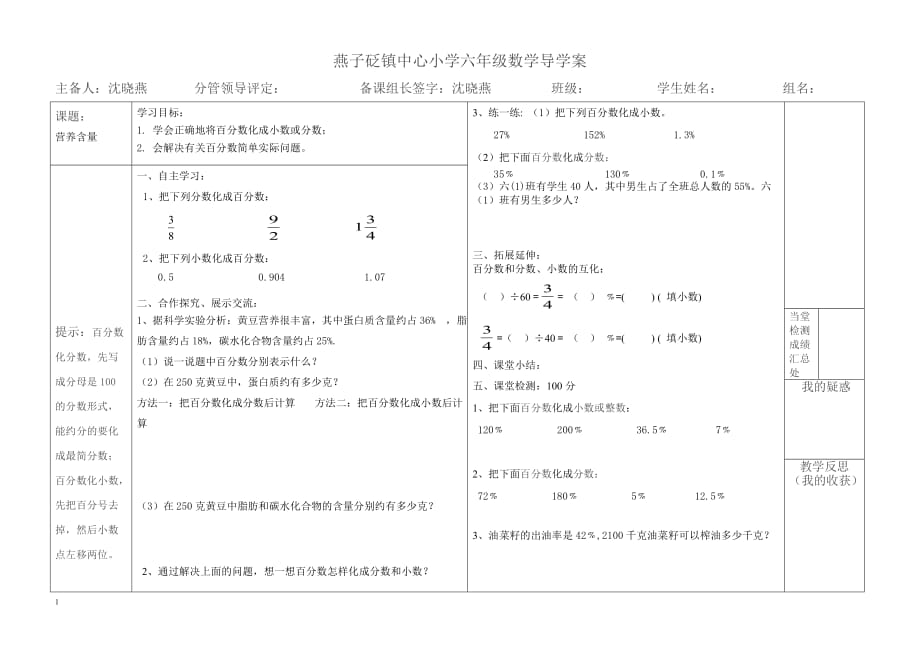 营养含量导学案教学教案_第1页