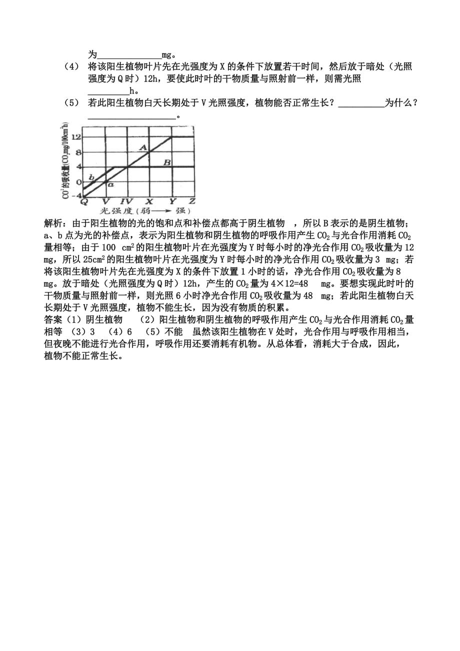 阳生植物与阴生植物的区别及相关考题赏析.doc_第3页