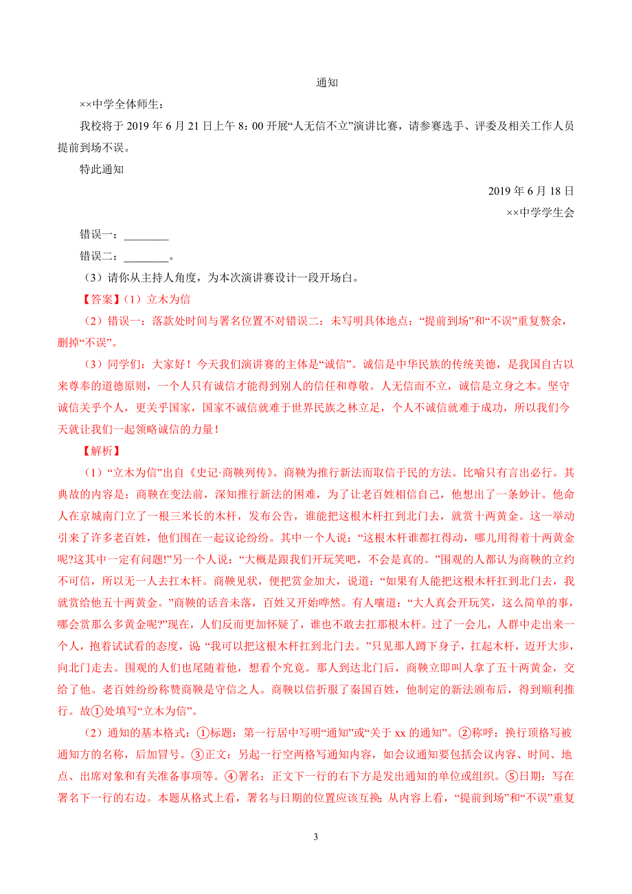 2年中考1年模拟备战中考语文 专题11 综合性学习（解析版）_第3页