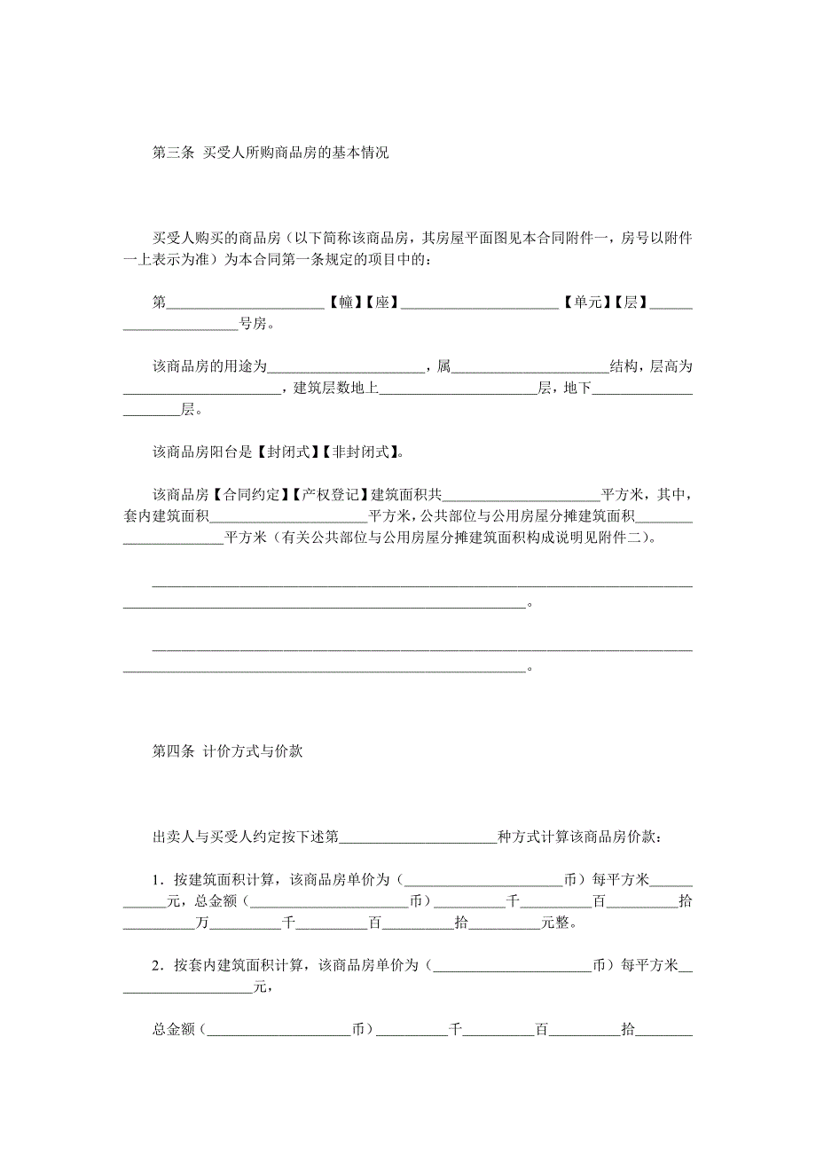 《精编》新商品房买卖合同样本_第4页