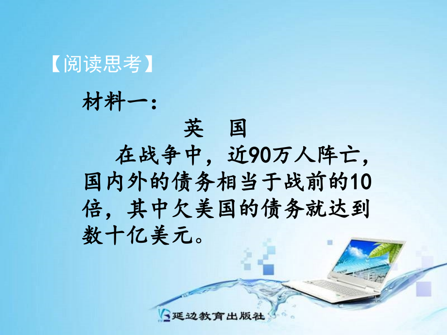 2016年辽宁省抚顺市九年级历史下人教版第二单元第3课-凡尔赛—华盛顿体系课件(53张)-(共53张)汇编_第2页