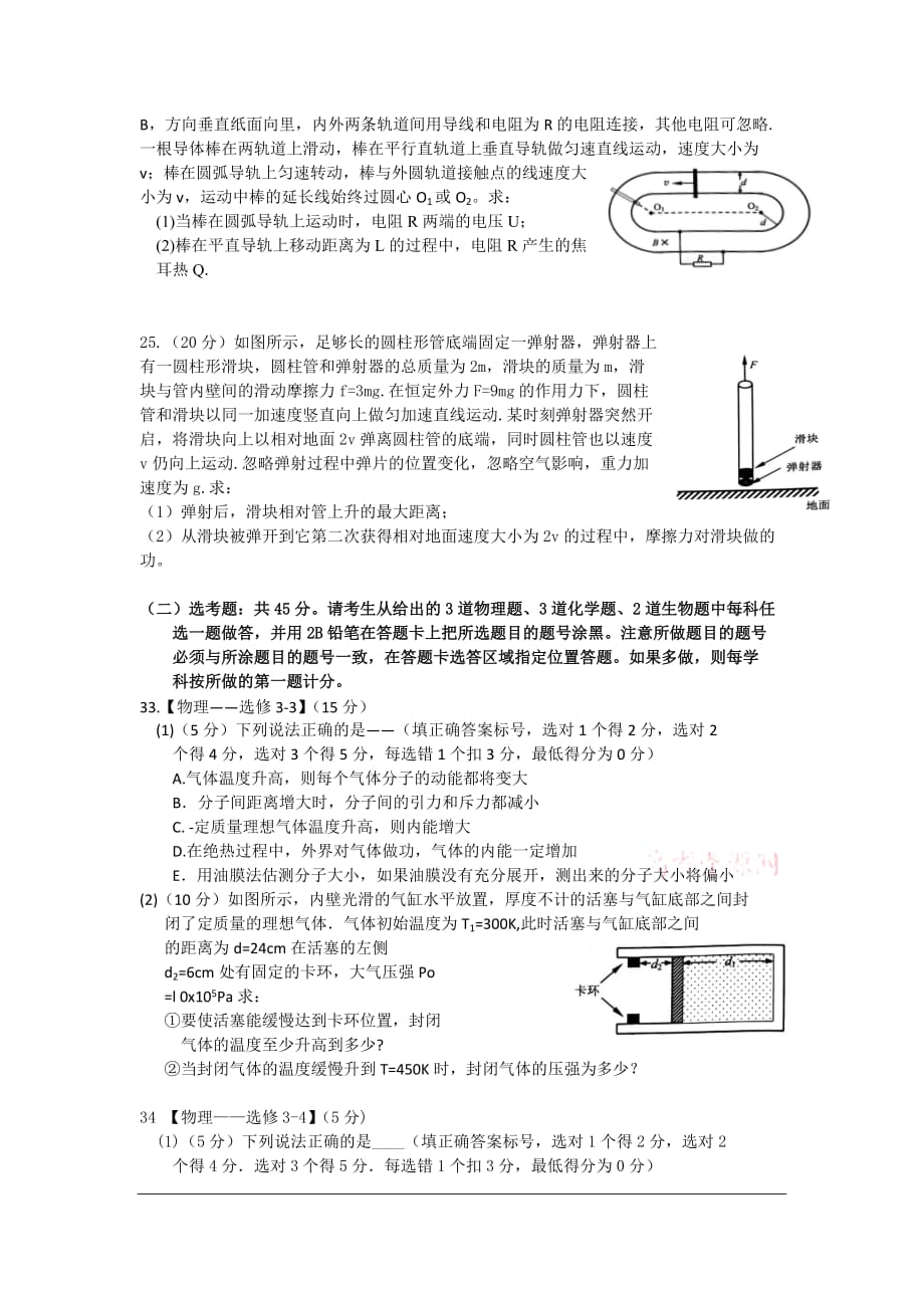 5-2016年3月广东高考全国卷适应性考试理综物理试题 Word版含答案_第4页