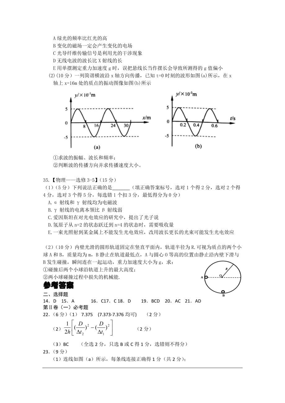 5-2016年3月广东高考全国卷适应性考试理综物理试题 Word版含答案_第5页