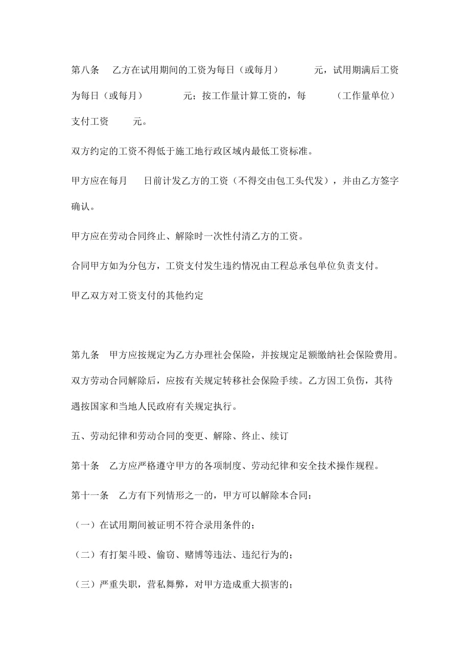 《精编》四川省建筑业企业用工合同书_第4页