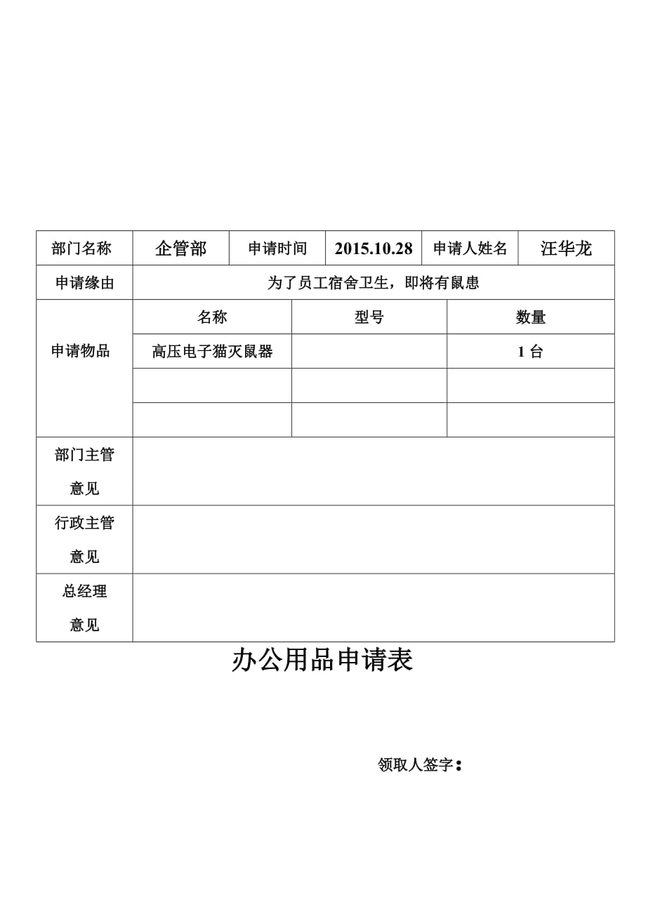 办公用品管理制度自定版.doc_第4页