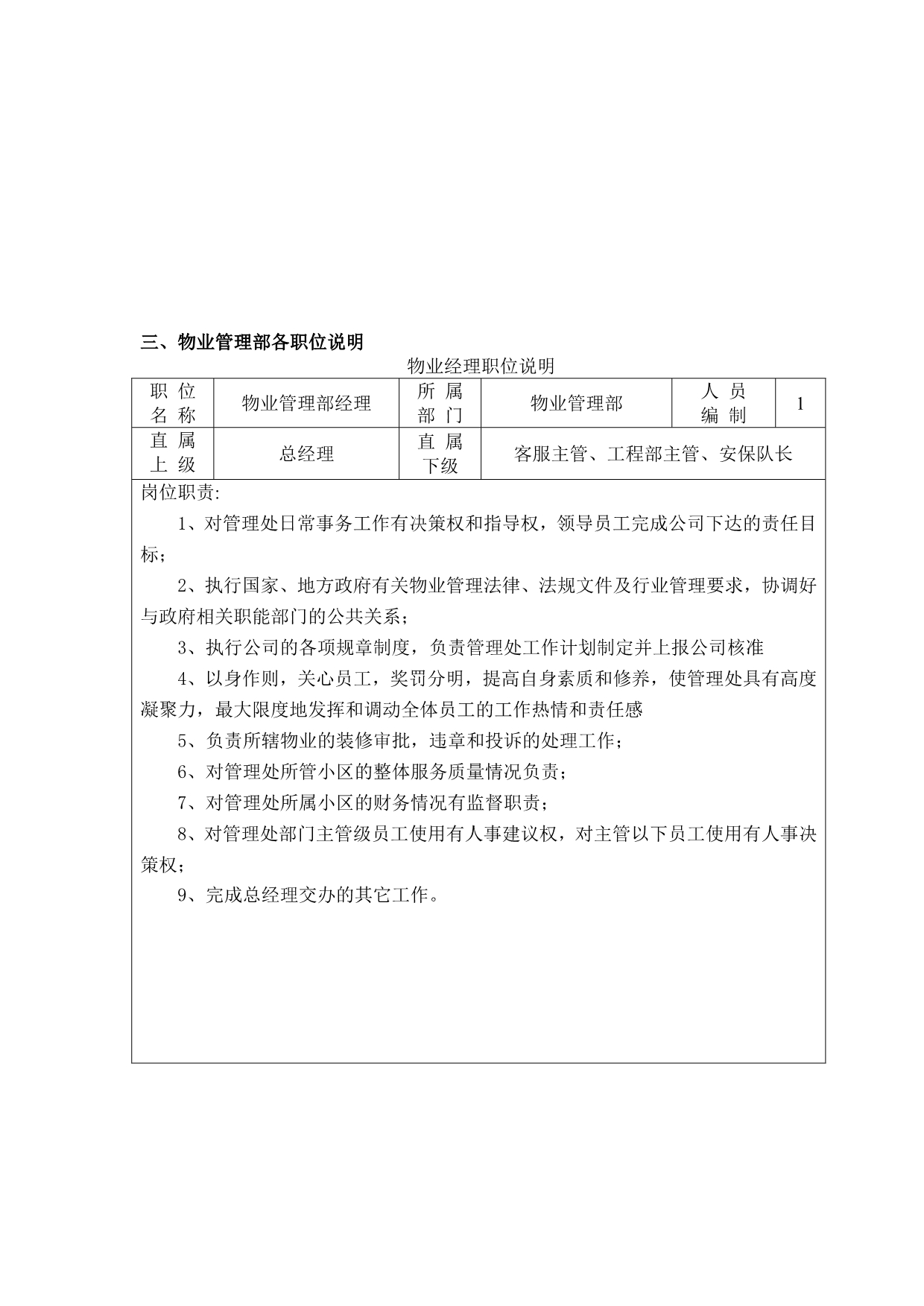 前期物业管理工作的指导思想和前期物业管理项目的整体策划.doc_第4页