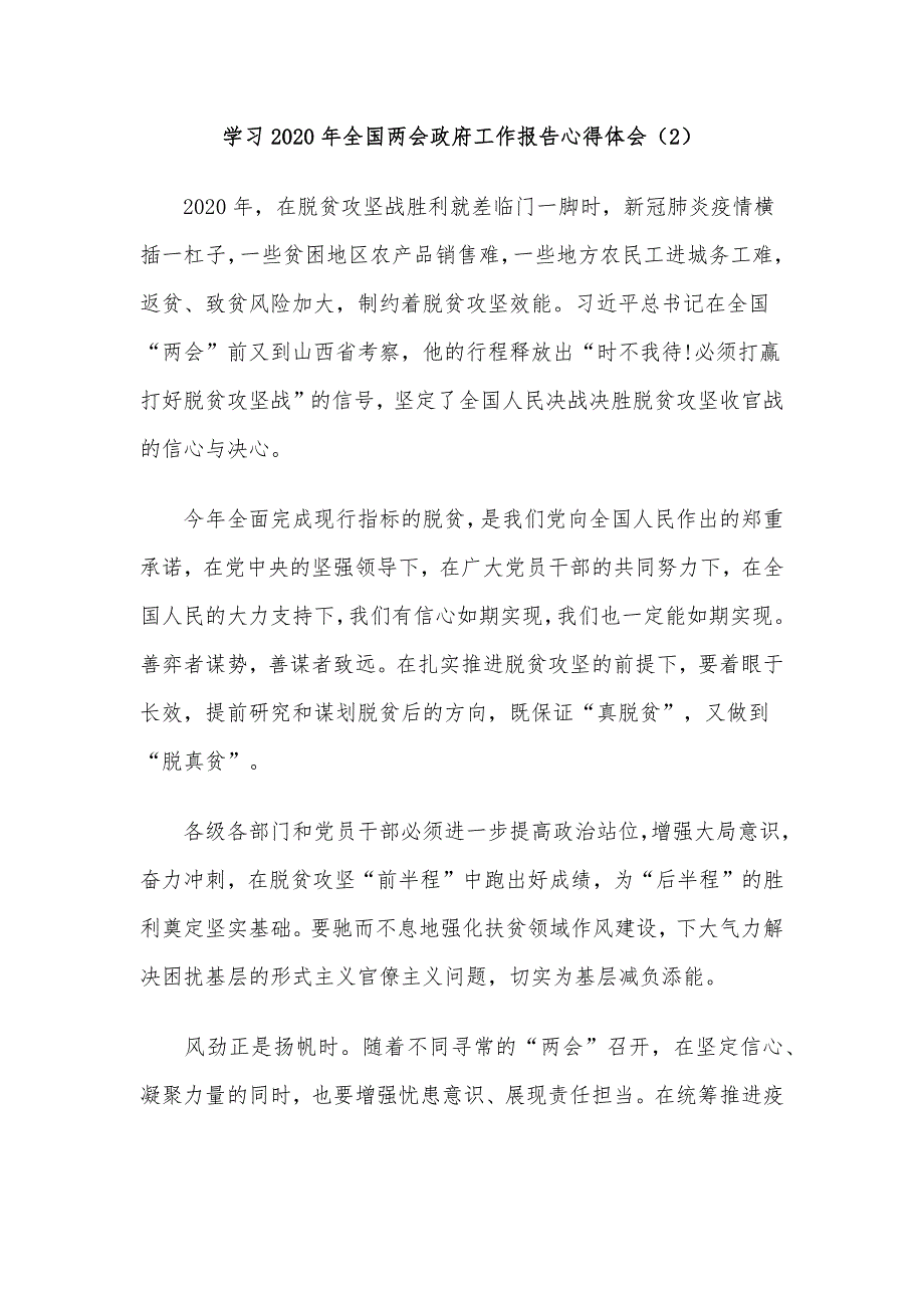 七篇2020年全面认真学习全国政府工作报告心得体会稿汇编_第3页