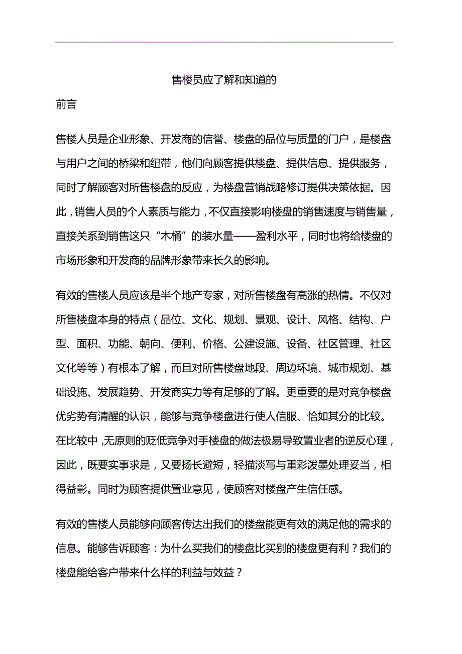 2020（营销人员管理）房地产销售人员工作流程_第1页