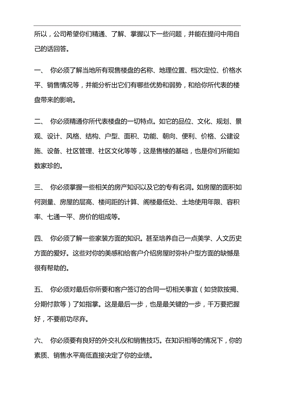 2020（营销人员管理）房地产销售人员工作流程_第2页