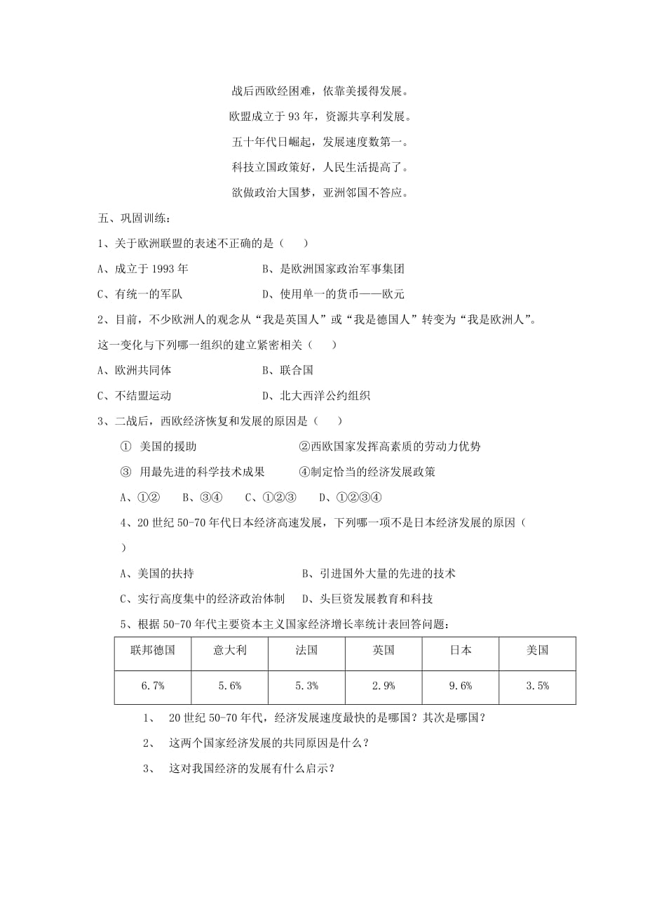 九年级历史下册 第9课 西欧和日本经济发展导学案（无答案） 新人教版_第2页