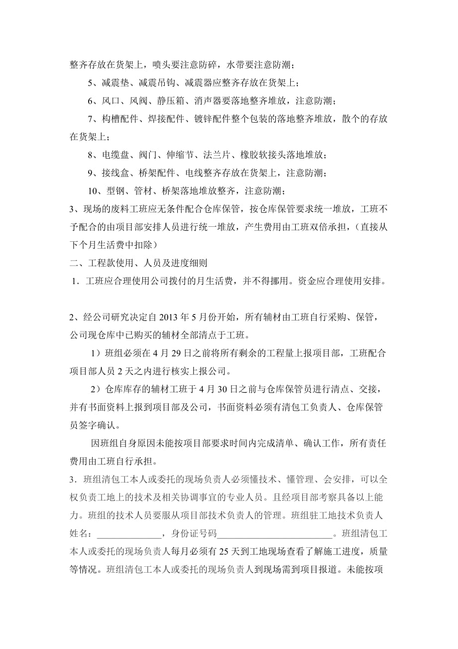 班组管理细则.doc_第2页