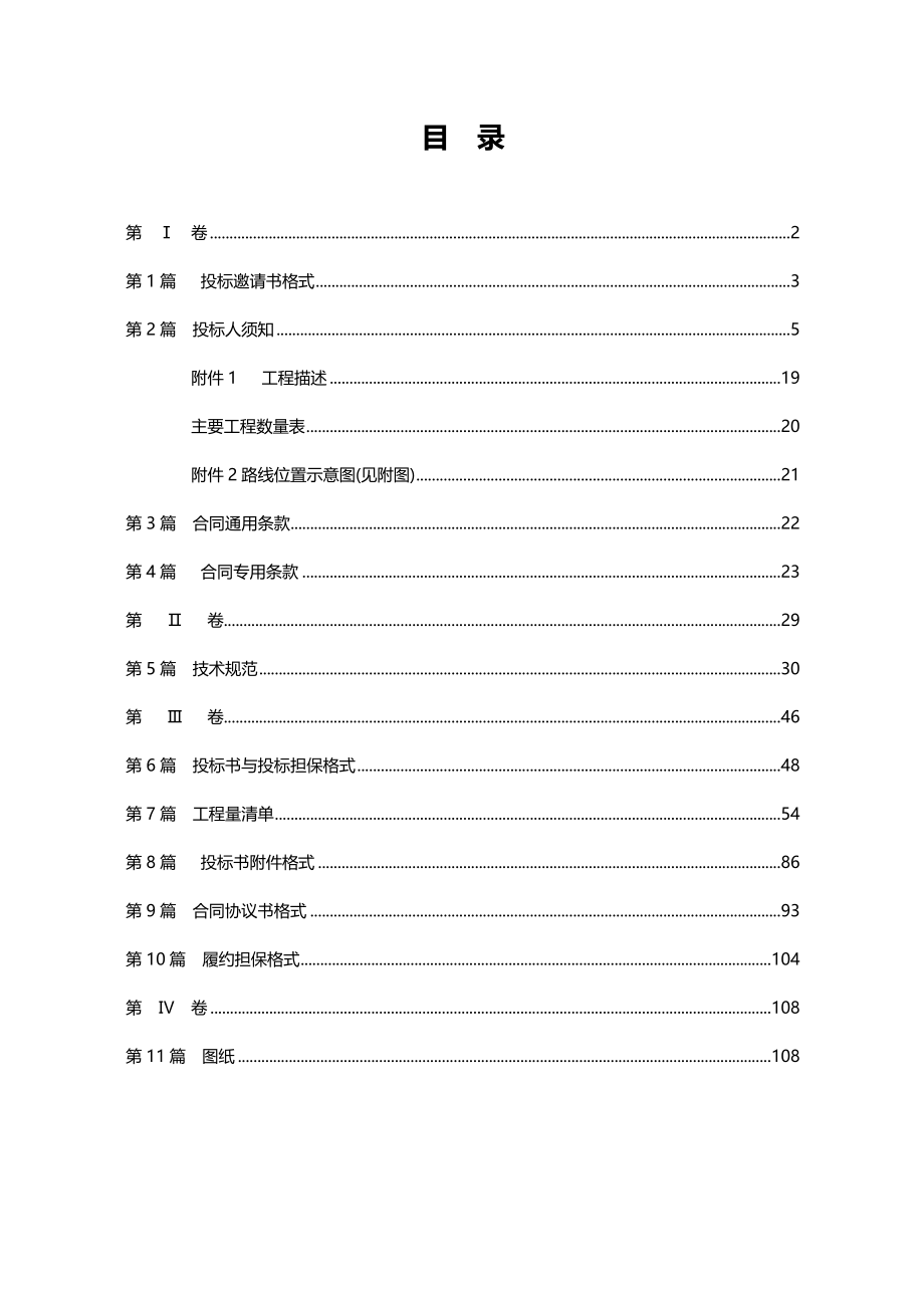 2020（招标投标）河北省高速公路项目招标文件范本_第1页