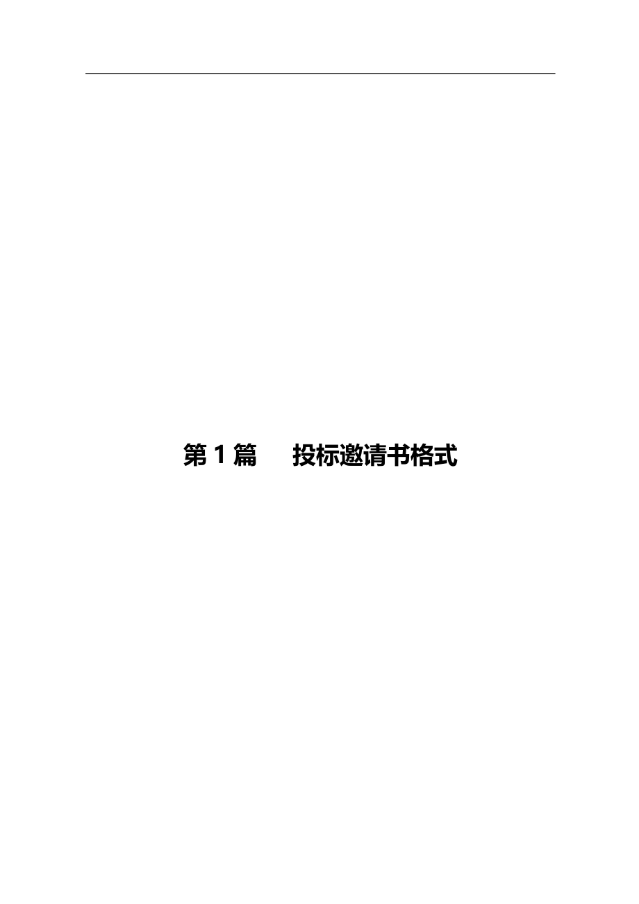 2020（招标投标）河北省高速公路项目招标文件范本_第4页