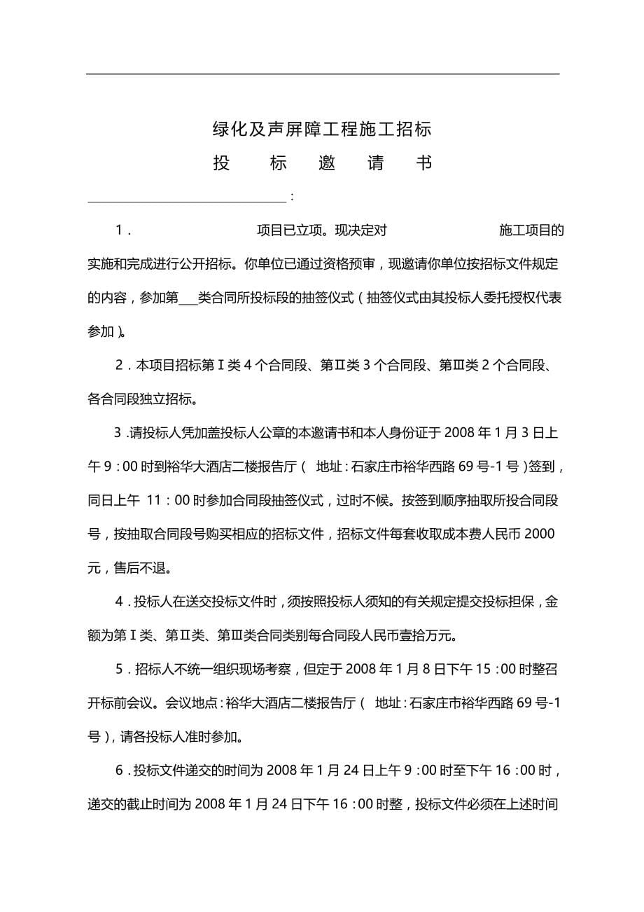 2020（招标投标）河北省高速公路项目招标文件范本_第5页