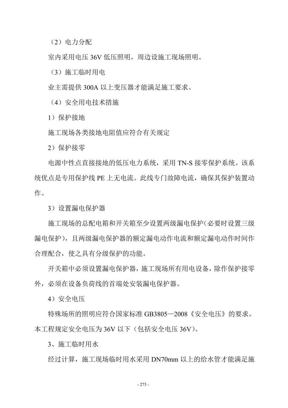 2020（组织设计）附属设施施工组织设计_第5页