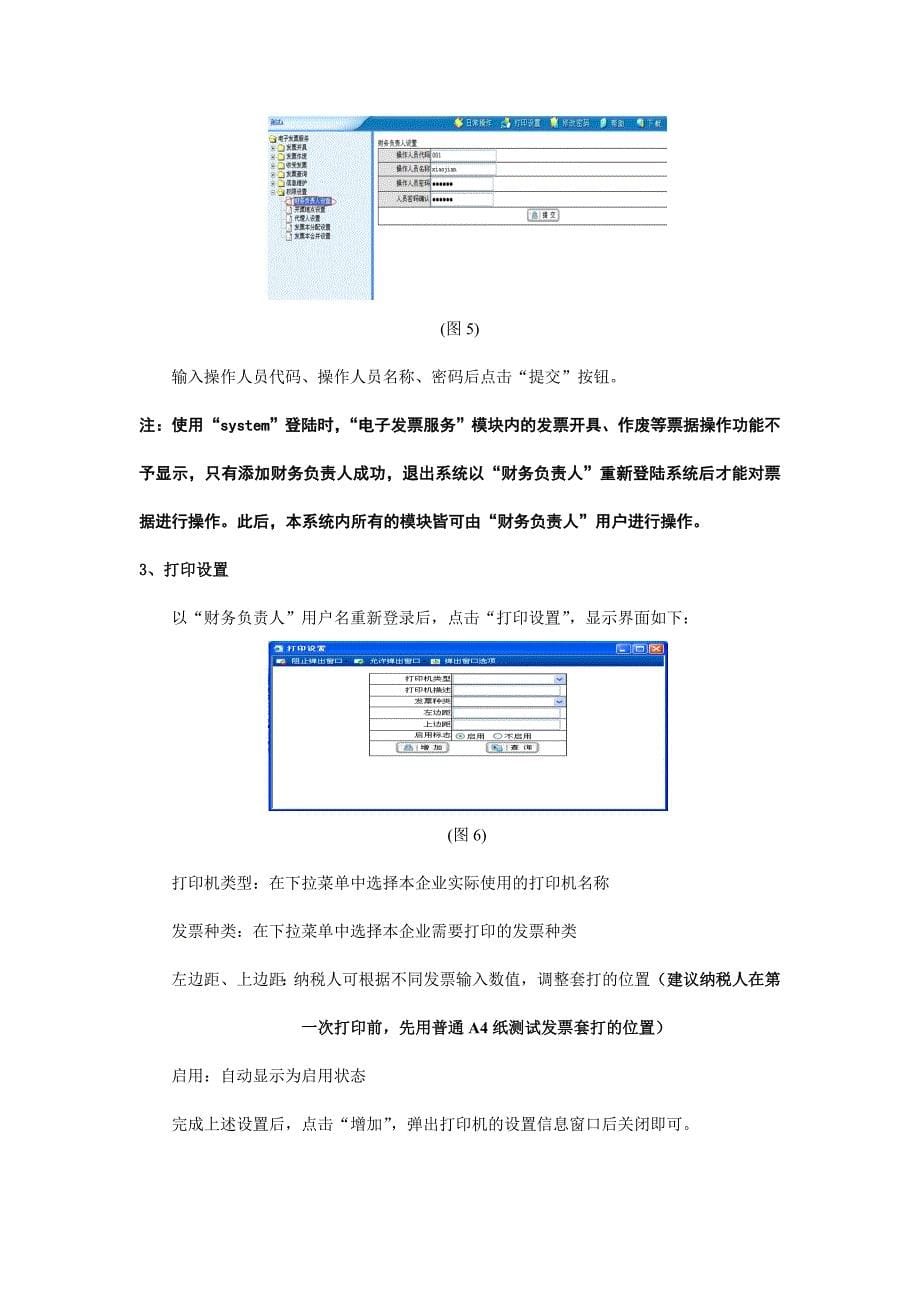 《精编》车辆购置税电子申报系统简介_第5页