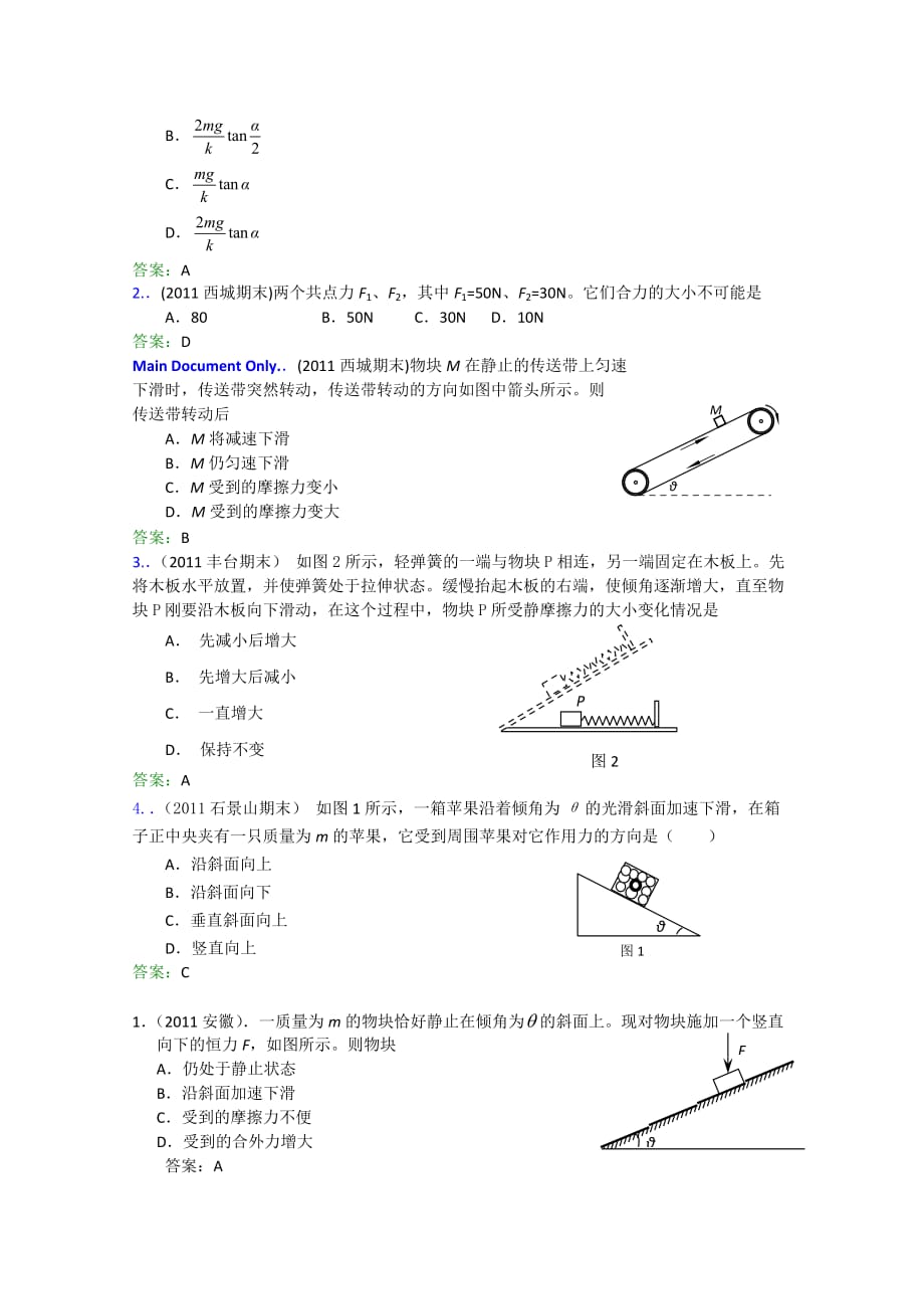 高一物理相互作用单元选择题.doc_第3页