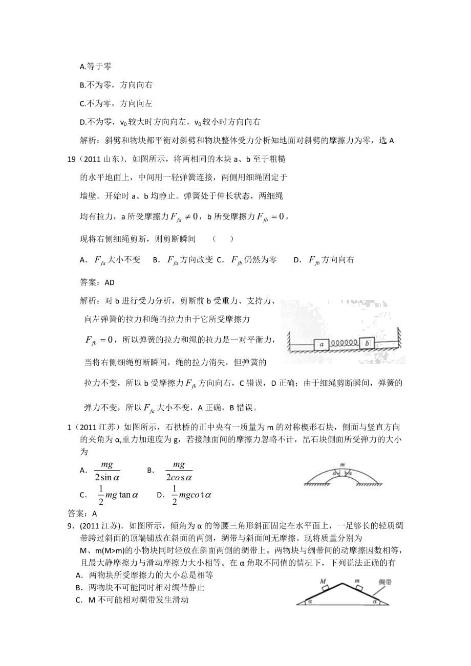 高一物理相互作用单元选择题.doc_第5页