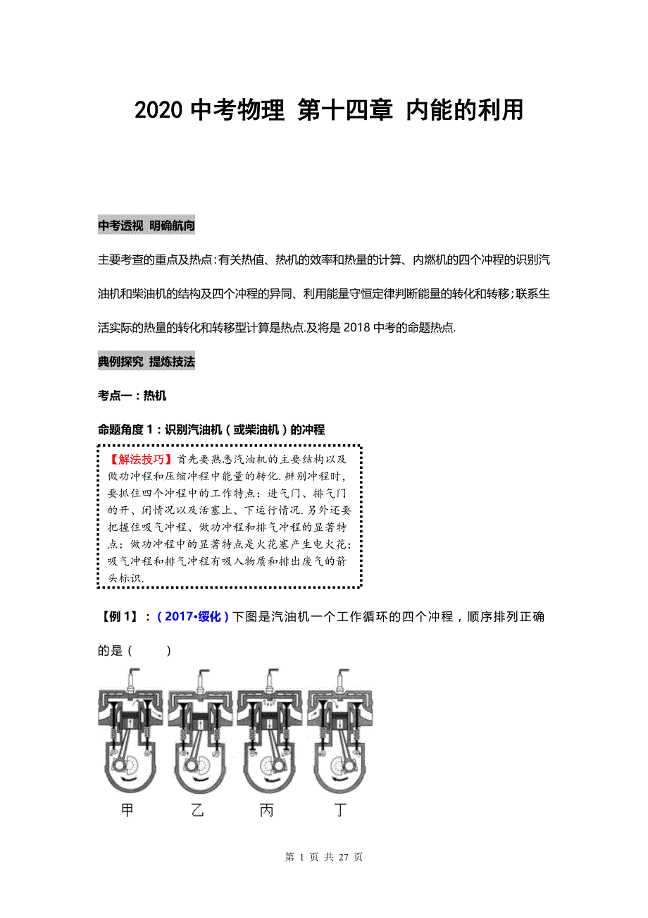 2020中考物理 专题十四 内能的利用_第1页