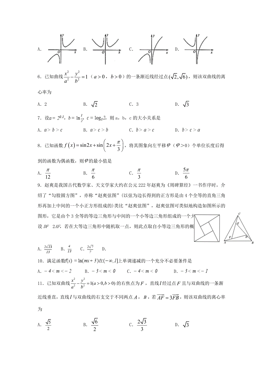 四川省遂宁市射洪中学2020届高三数学下学期第一次线上月考试题文[含答案]_第2页