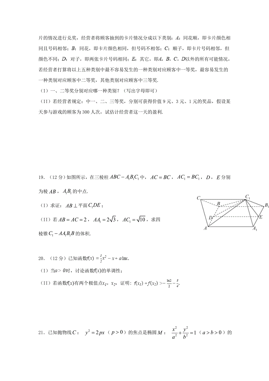 四川省遂宁市射洪中学2020届高三数学下学期第一次线上月考试题文[含答案]_第4页