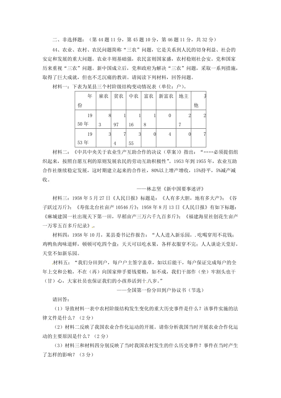 四川省眉山市2020年中考历史真题试题_第3页