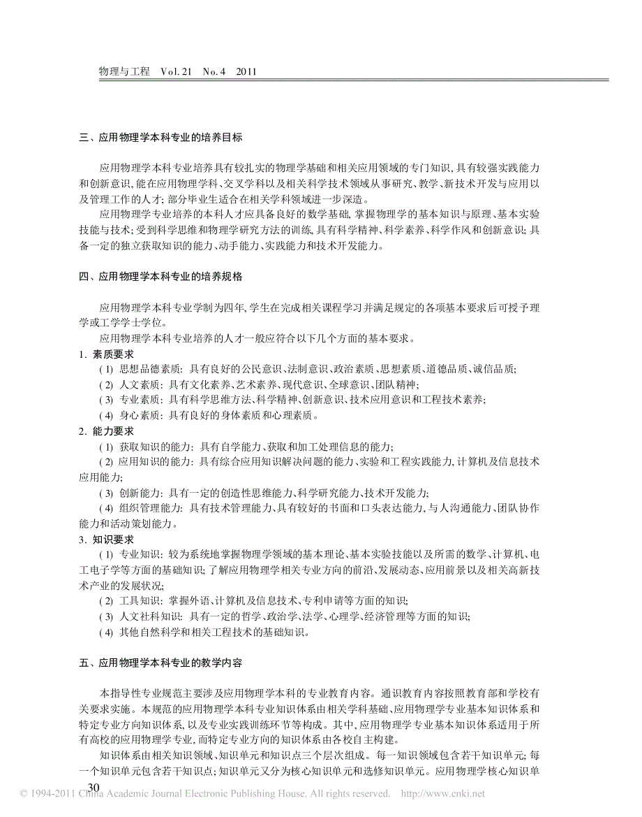 高等学校应用物理学本科指导性专业规范.pdf_第4页