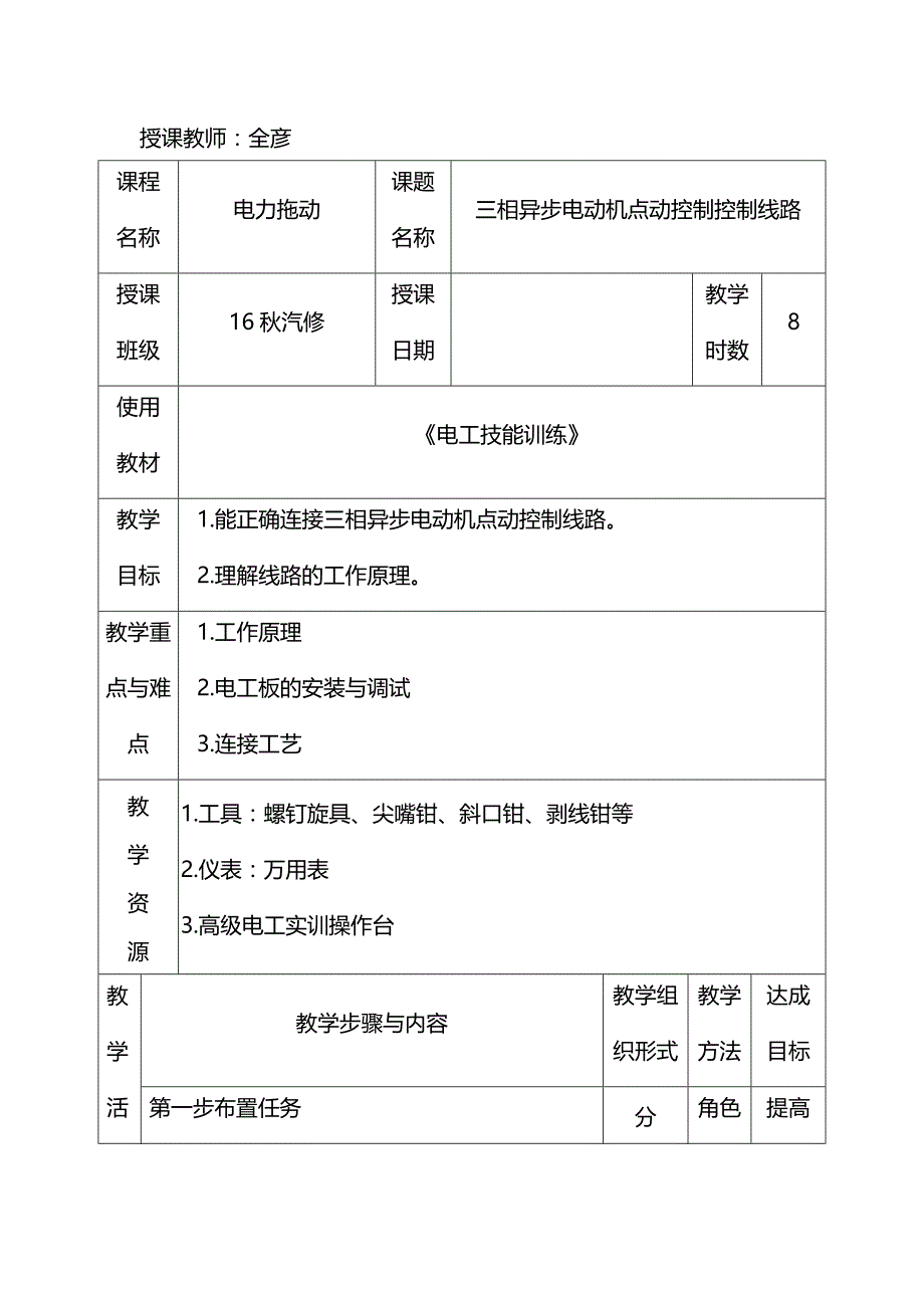 2020（电力行业）电力拖动_第2页