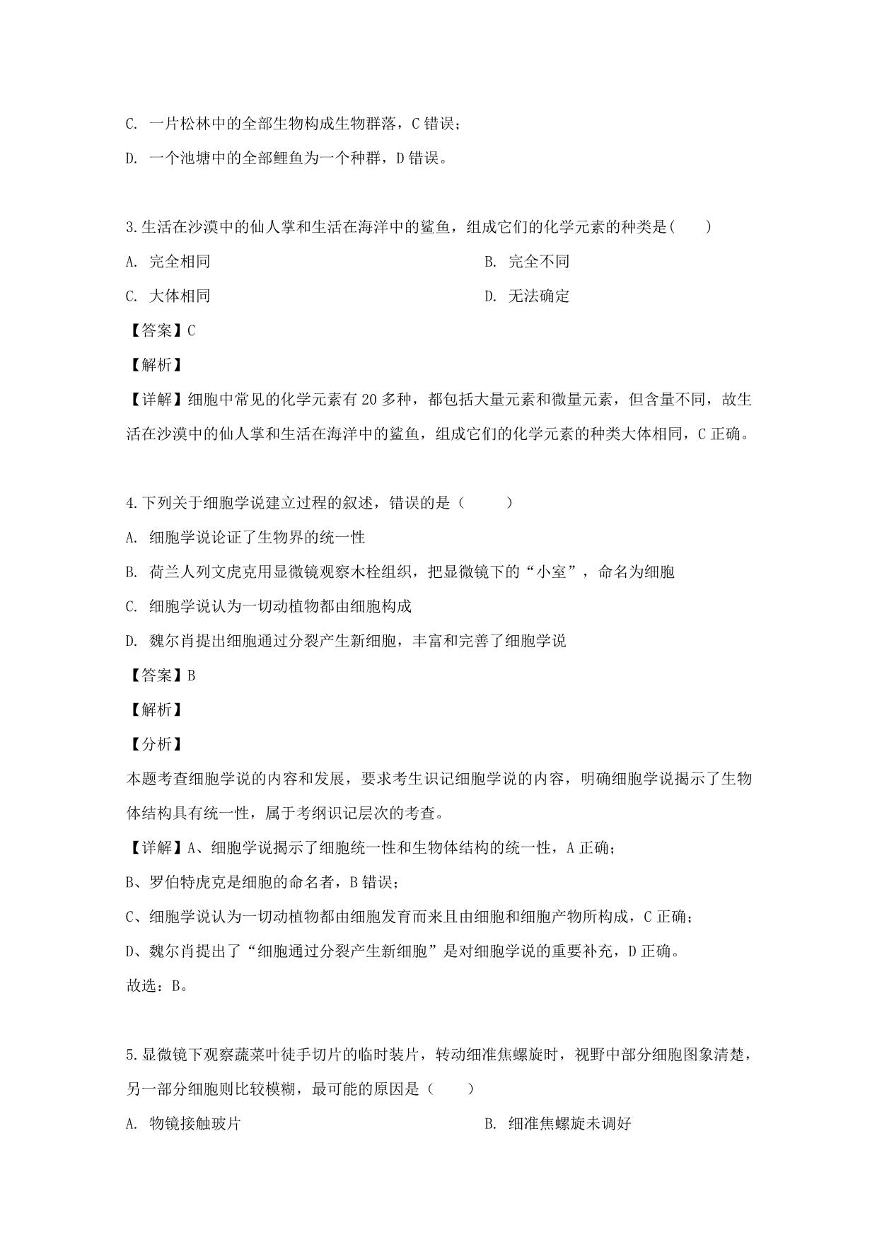贵州省铜仁市一中2019-2020学年高一生物9月月考试题（含解析）_第2页