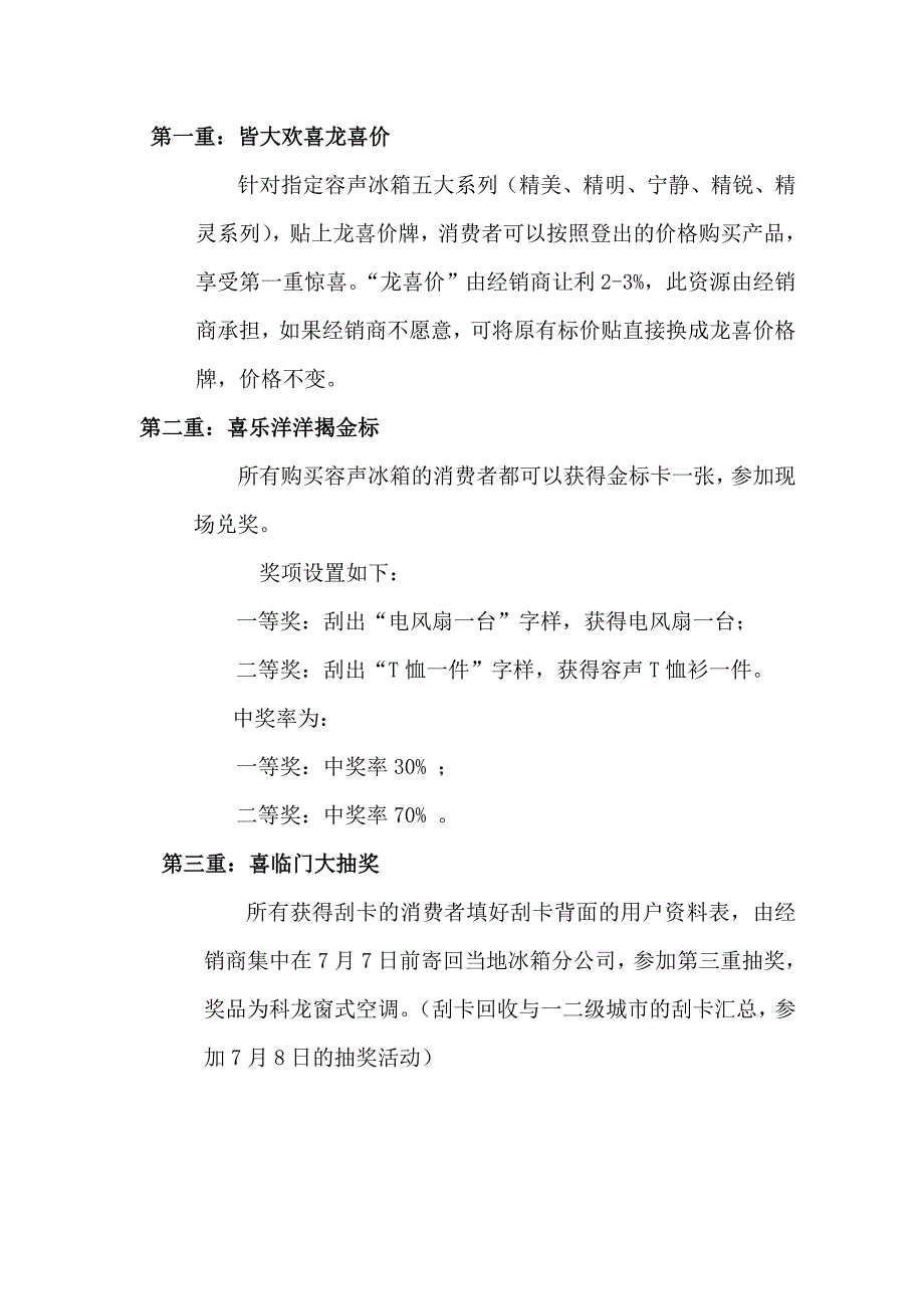 《精编》容声冰箱三、四级城市活动策划_第3页