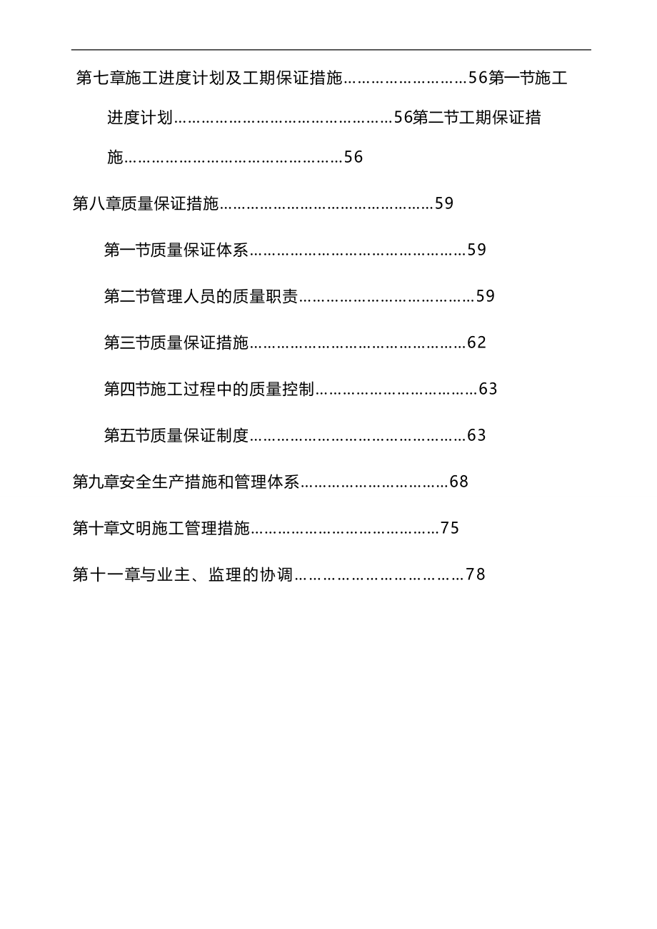 2020（建筑工程管理）广东某超高层商务中心钢结构施工组织设计_第2页