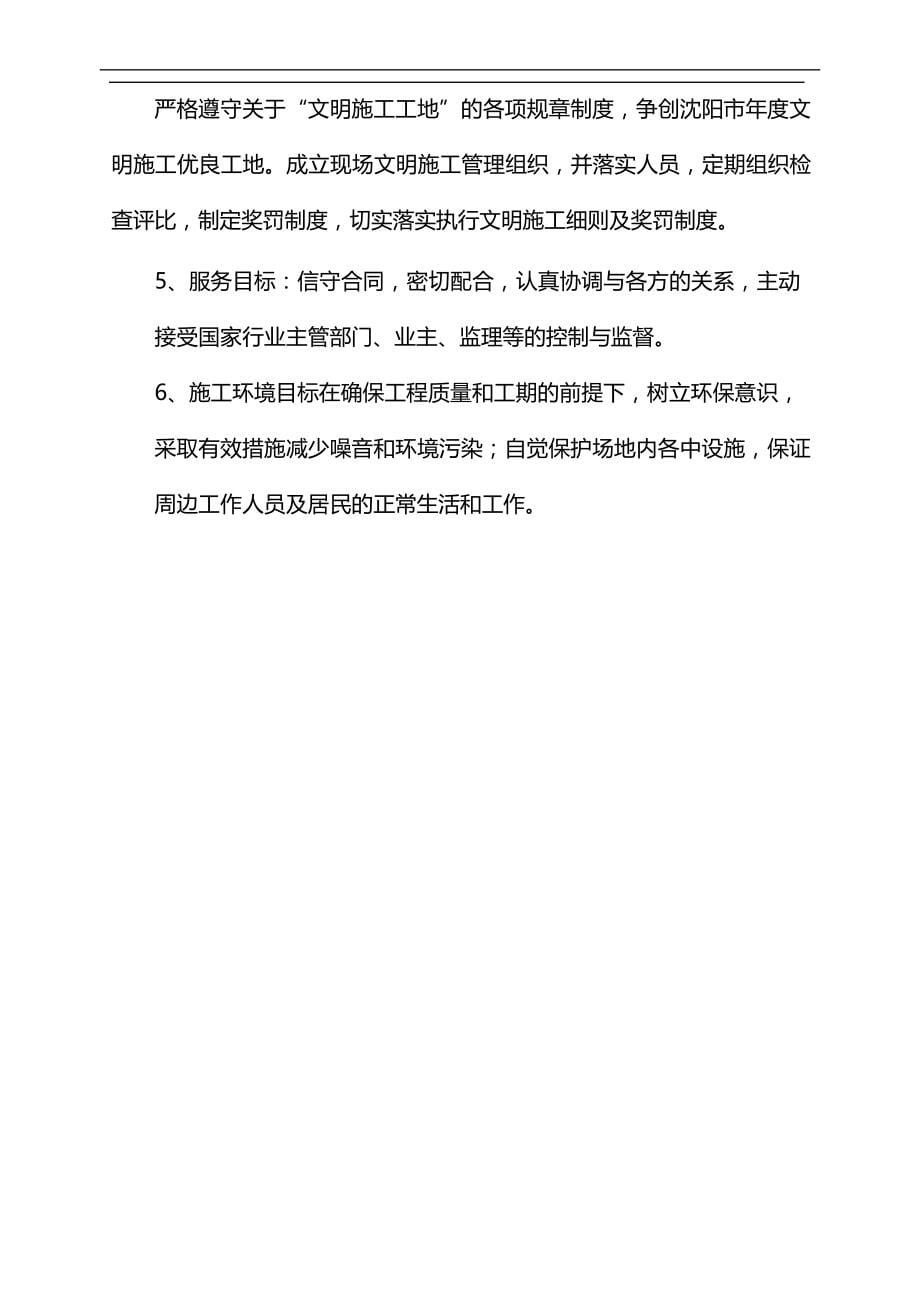 2020（建筑工程管理）广东某超高层商务中心钢结构施工组织设计_第5页