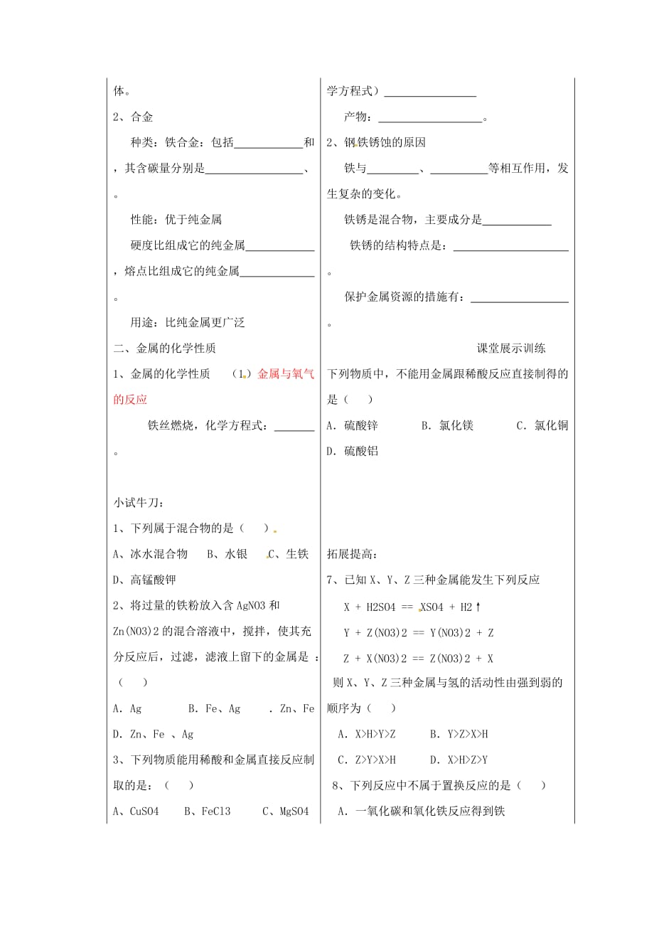 山东省德州市夏津县九年级化学下册 8 金属和金属材料学案（无答案） 新人教版（通用）_第2页