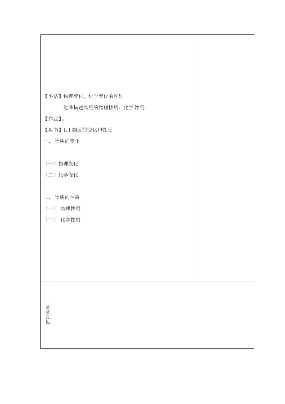 吉林省长春市双阳区九年级化学上册 第1单元 走进化学世界 1.1 物质的变化和性质教学案（无答案）（新版）新人教版（通用）_第2页