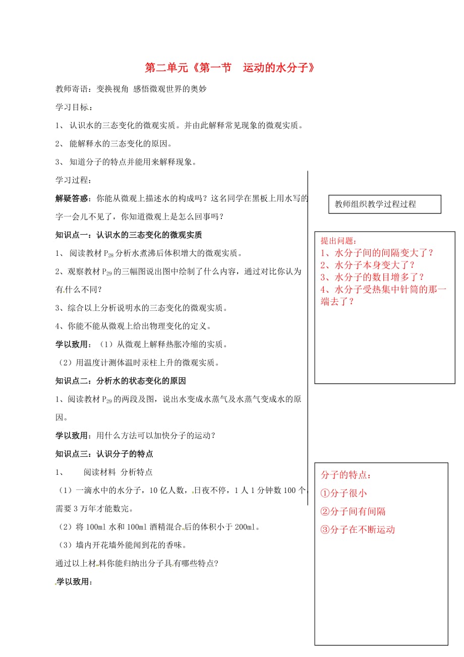 山东省肥城市湖屯镇九年级化学全册 第二单元《第一节 运动的水分子》（第1课时）导学案（无答案）（新版）鲁教版（通用）_第1页