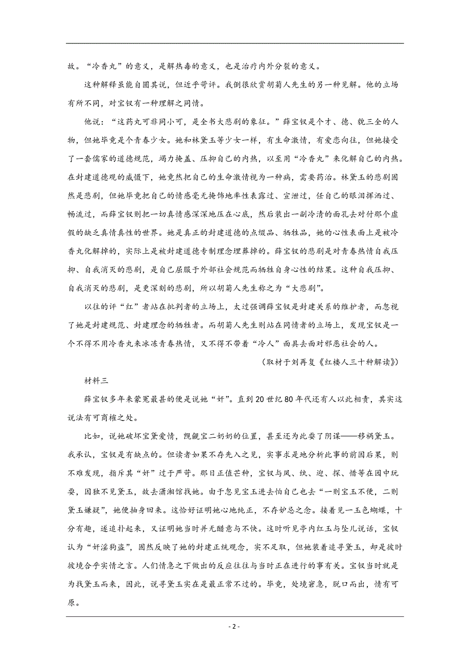 山东省济宁市曲阜市一中2019-2020学年高一下学期期中考试语文试题 Word版含解析_第2页