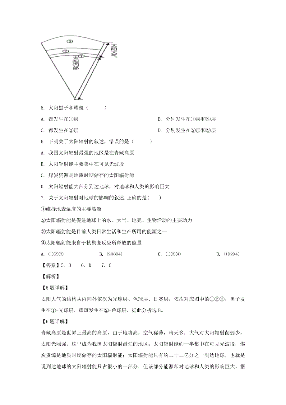 湖南省怀化市中方县第一中学2019-2020学年高一地理10月月考试题（含解析）_第3页