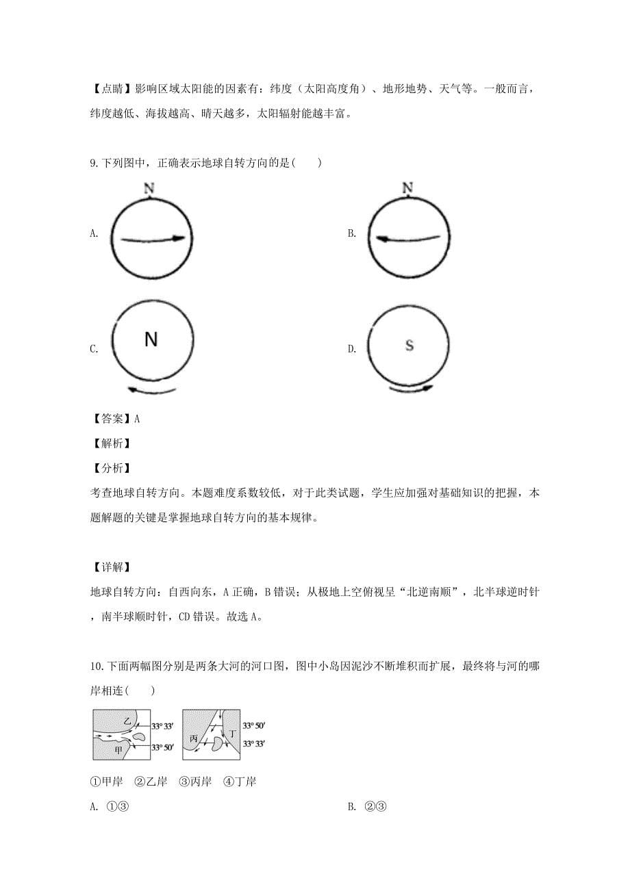 湖南省怀化市中方县第一中学2019-2020学年高一地理10月月考试题（含解析）_第5页