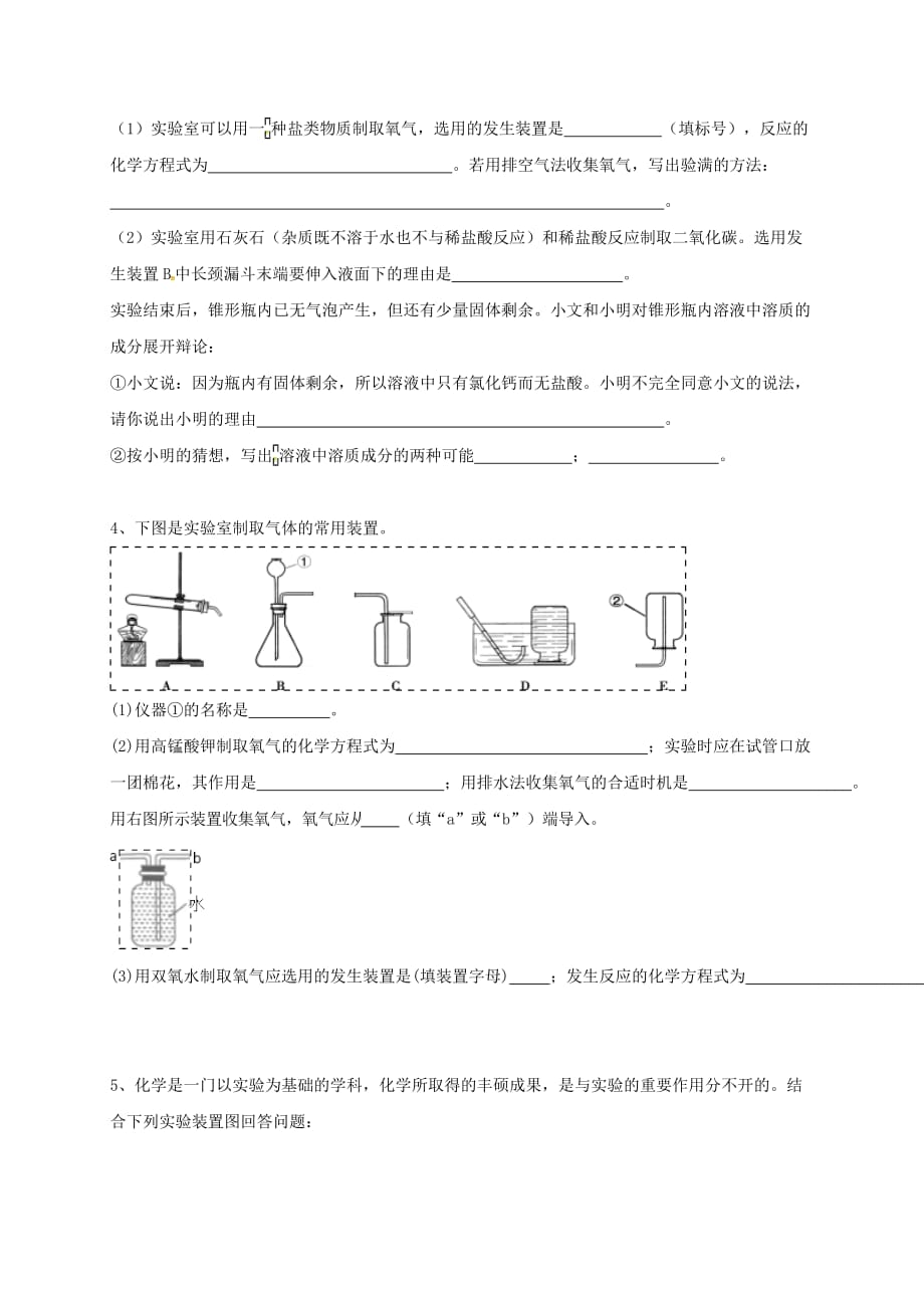 吉林省吉林市中考化学复习练习 常用气体的发生装置和收集装置与选取方法136（无答案） 新人教版（通用）_第2页