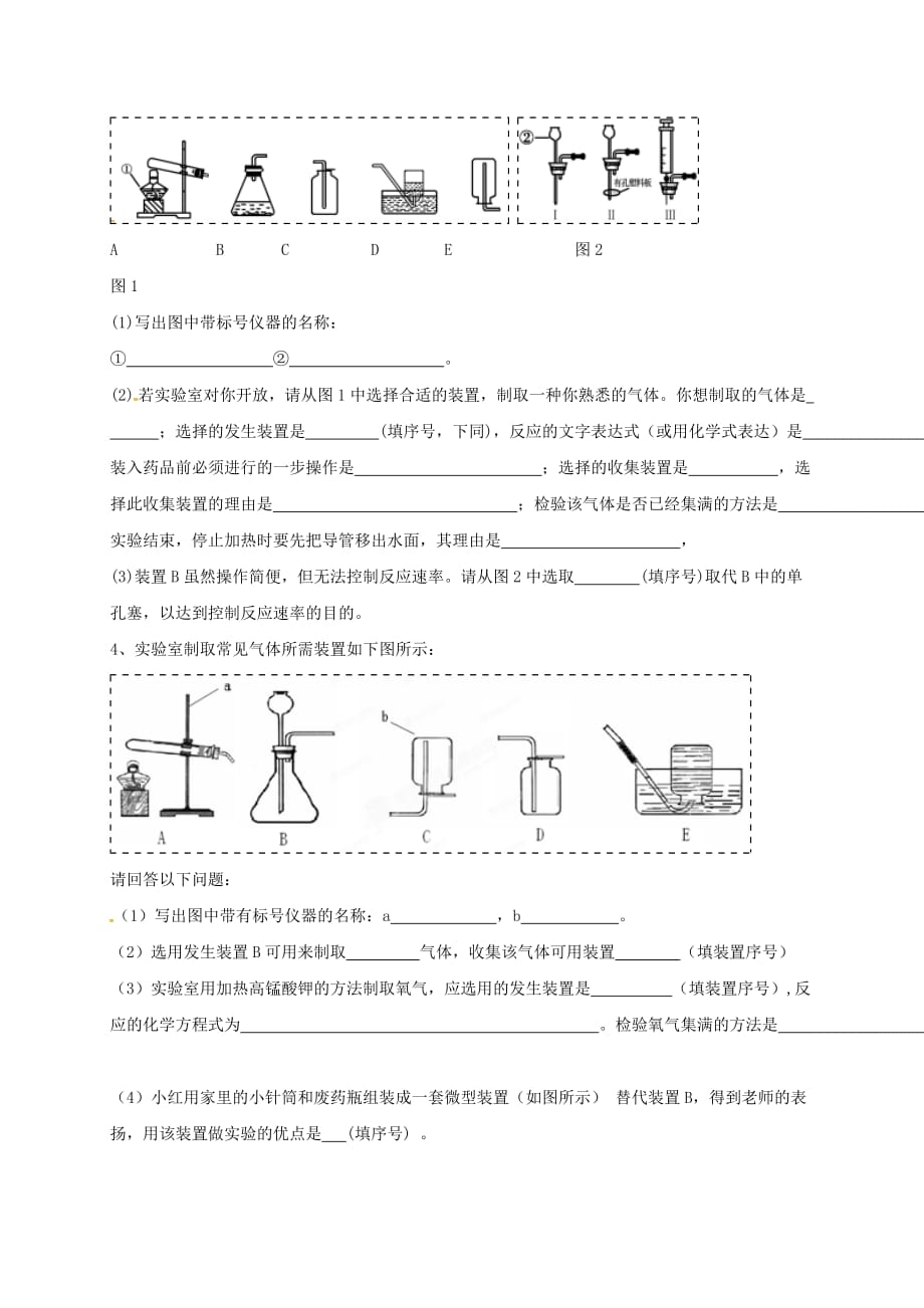 吉林省吉林市中考化学复习练习 常用气体的发生装置和收集装置与选取方法136（无答案） 新人教版（通用）_第3页