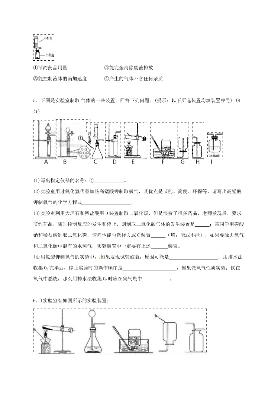 吉林省吉林市中考化学复习练习 常用气体的发生装置和收集装置与选取方法136（无答案） 新人教版（通用）_第4页