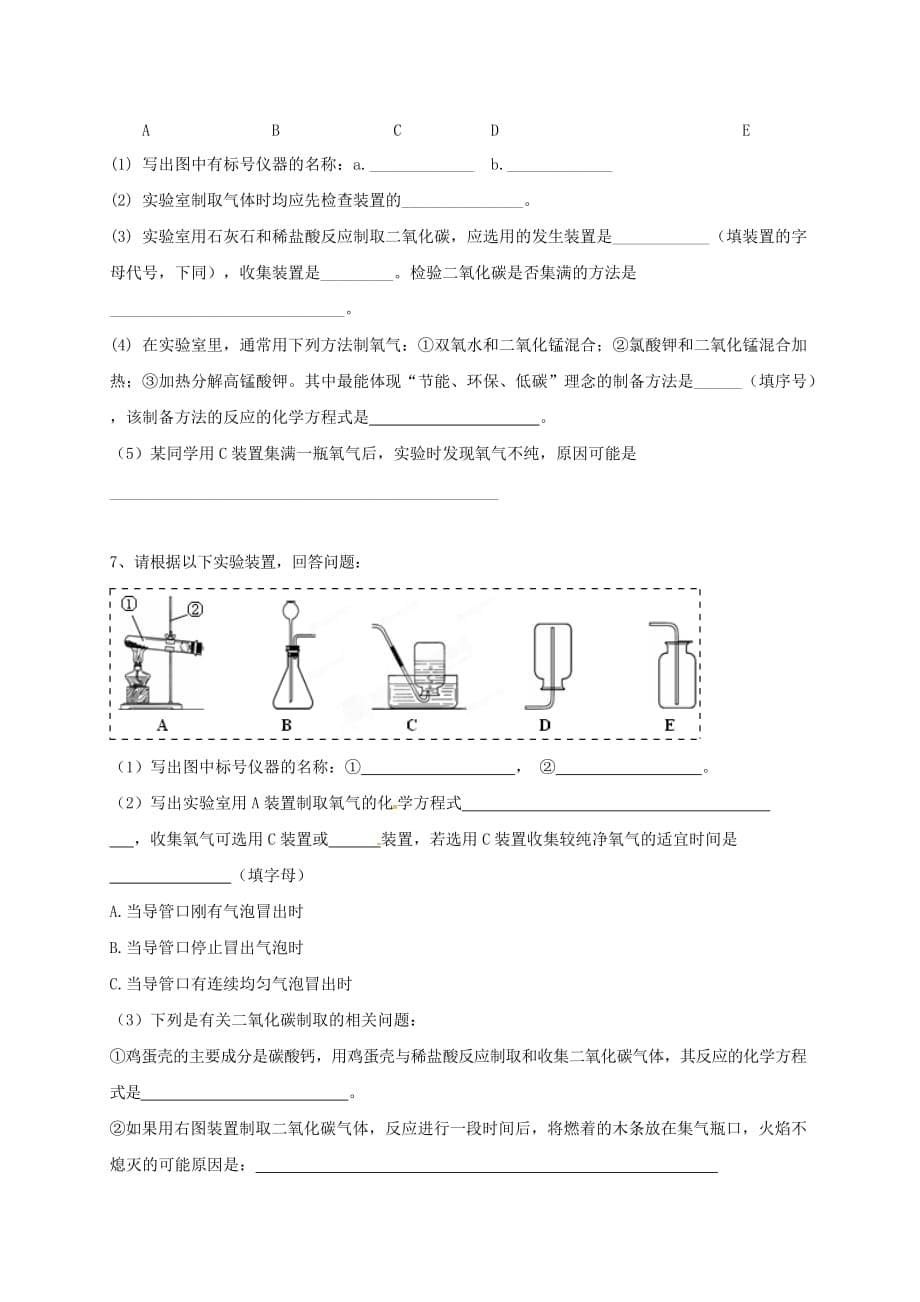 吉林省吉林市中考化学复习练习 常用气体的发生装置和收集装置与选取方法136（无答案） 新人教版（通用）_第5页